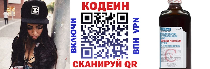 Кодеин напиток Lean (лин)  Купить  Княгинино 